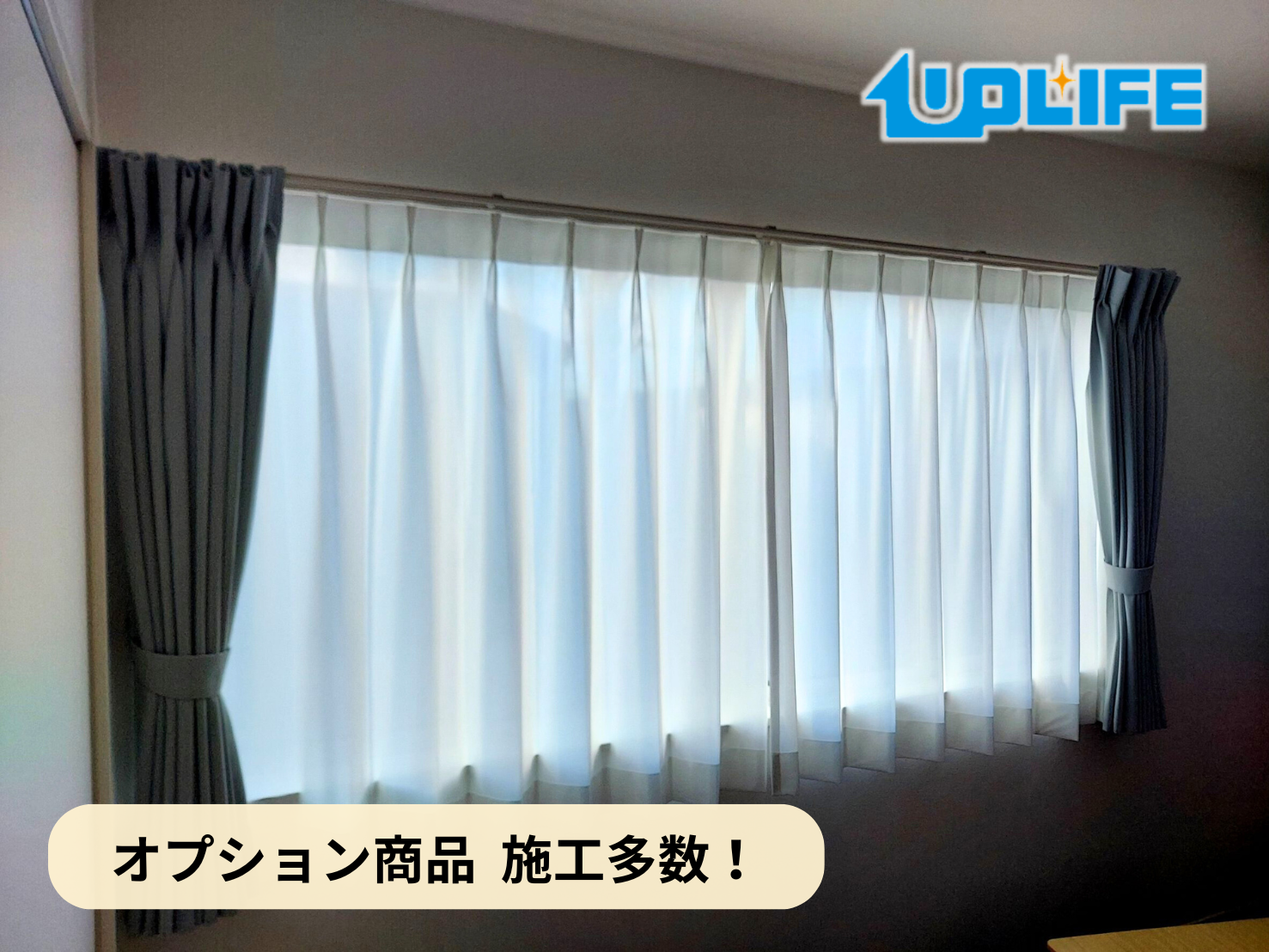 【埼玉県さいたま市南区】フロアコーティング施工事例|新築戸建 12月16日 カーテン取付