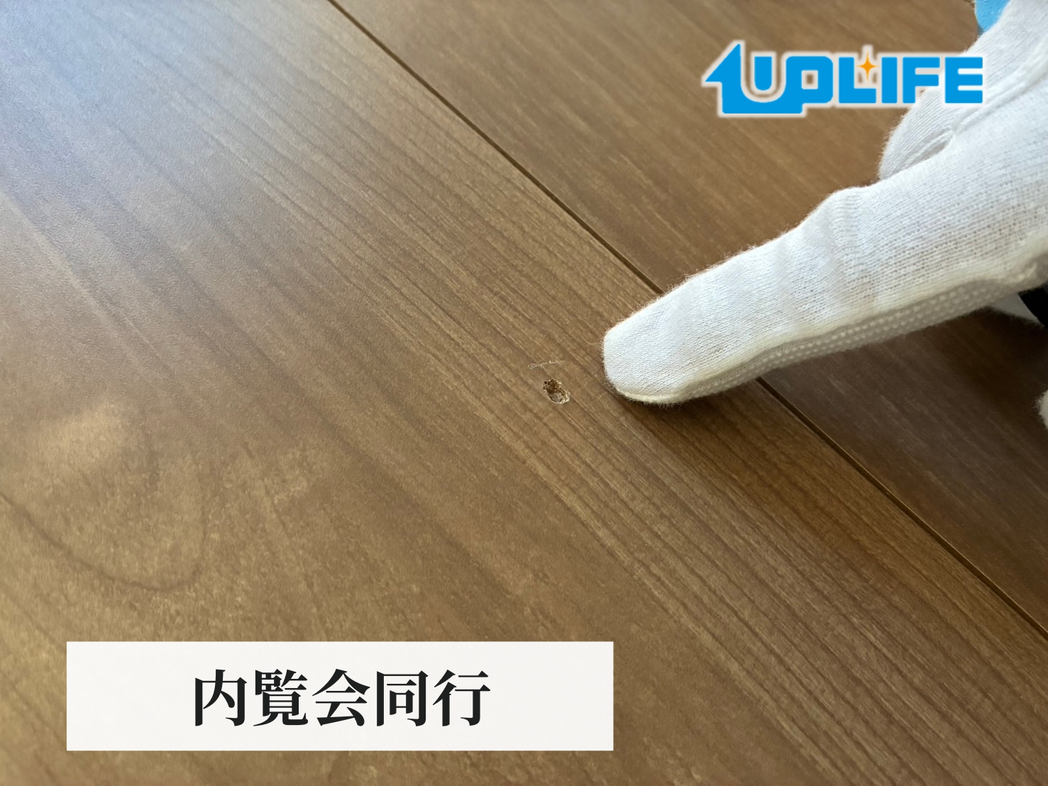 【神奈川県川崎市中原区】 フロアコーティング 内覧会同行 12月5日【お客様からのご依頼】新築戸建