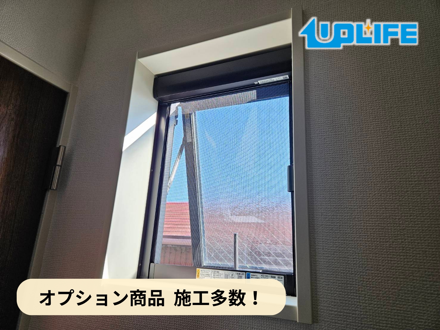 【神奈川県茅ケ崎市】フロアコーティング施工事例｜新築戸建　網戸取付