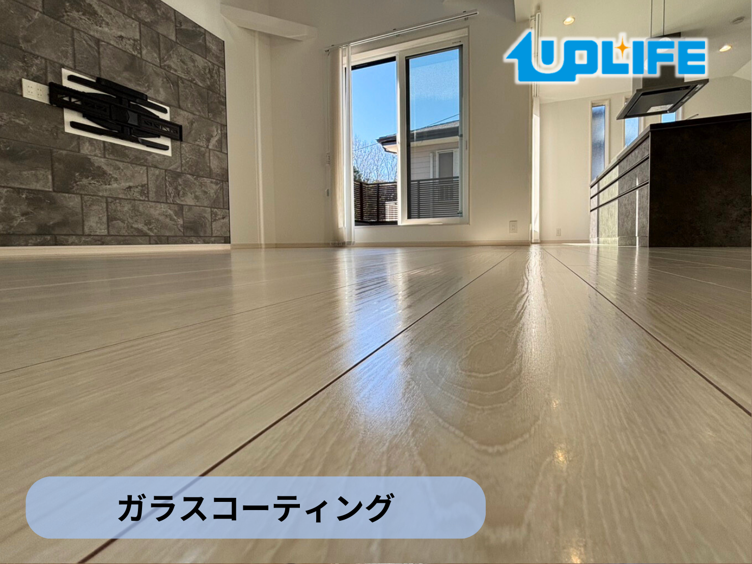 【神奈川県横浜市都筑区】フロアコーティング施工事例｜新築戸建　ガラスコーティング　