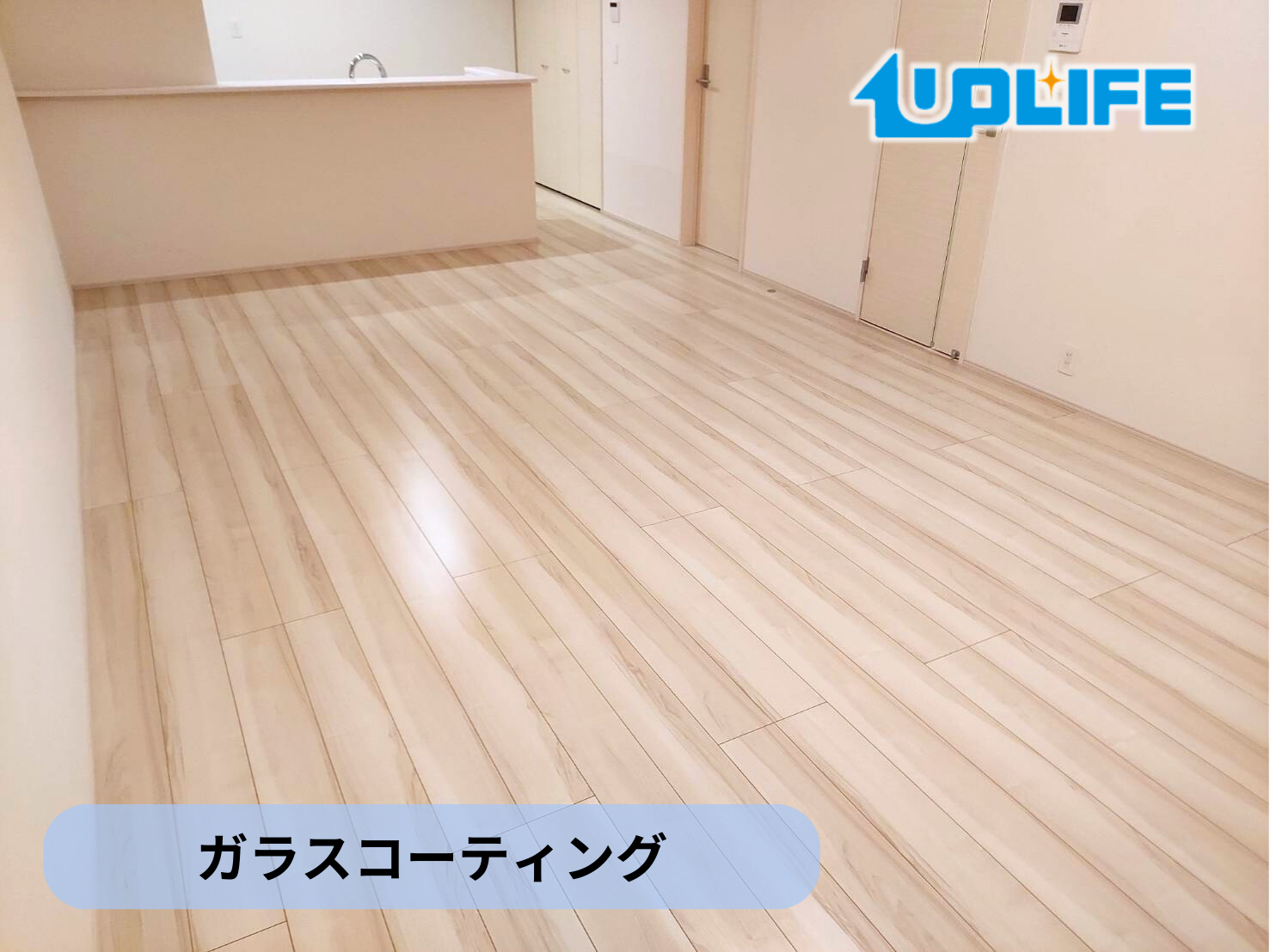 【埼玉県川口市】フロアコーティング施工事例｜新築戸建　ガラスコーティング