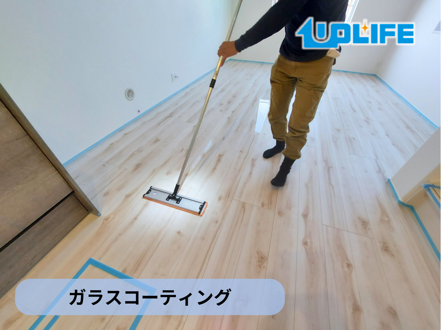 【埼玉県川口市】フロアコーティング施工事例|新築戸建 ガラスコーティング