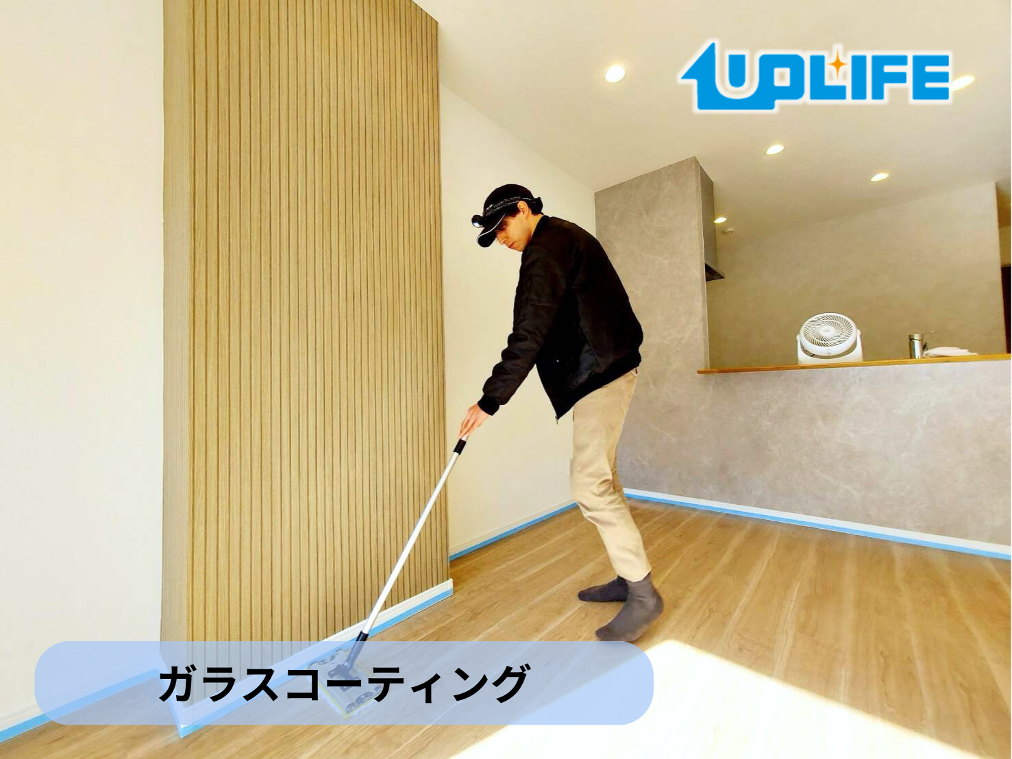 【東京都大田区】フロアコーティング施工事例｜フルリノベーションマンション　ガラスコーティング　