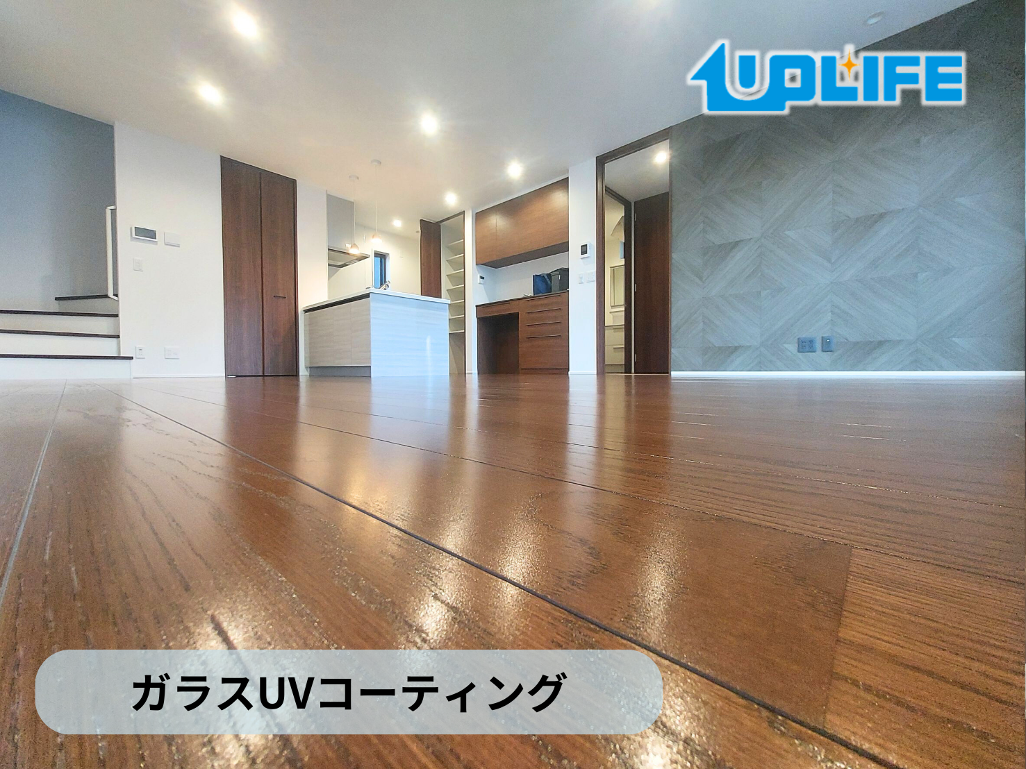 【千葉県千葉市中央区】フロアコーティング施工事例|新築戸建 ガラスUVコーティング