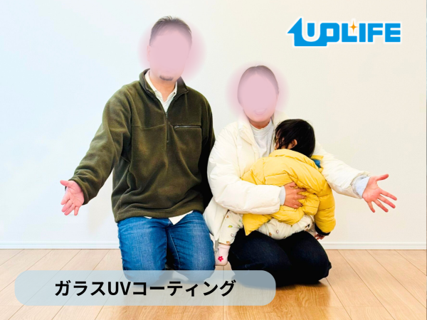 横浜市港北区 フロアコーティング 施工後のお客様の様子 ガラスUVコーティング