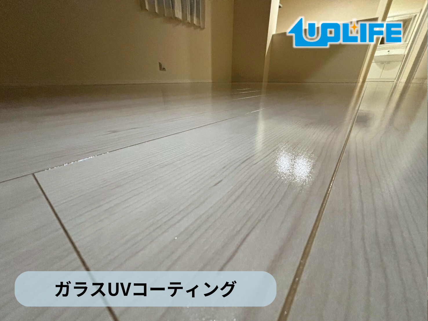 【埼玉県さいたま市浦和区】フロアコーティング施工事例｜新築戸建　ガラスUVコーティング　