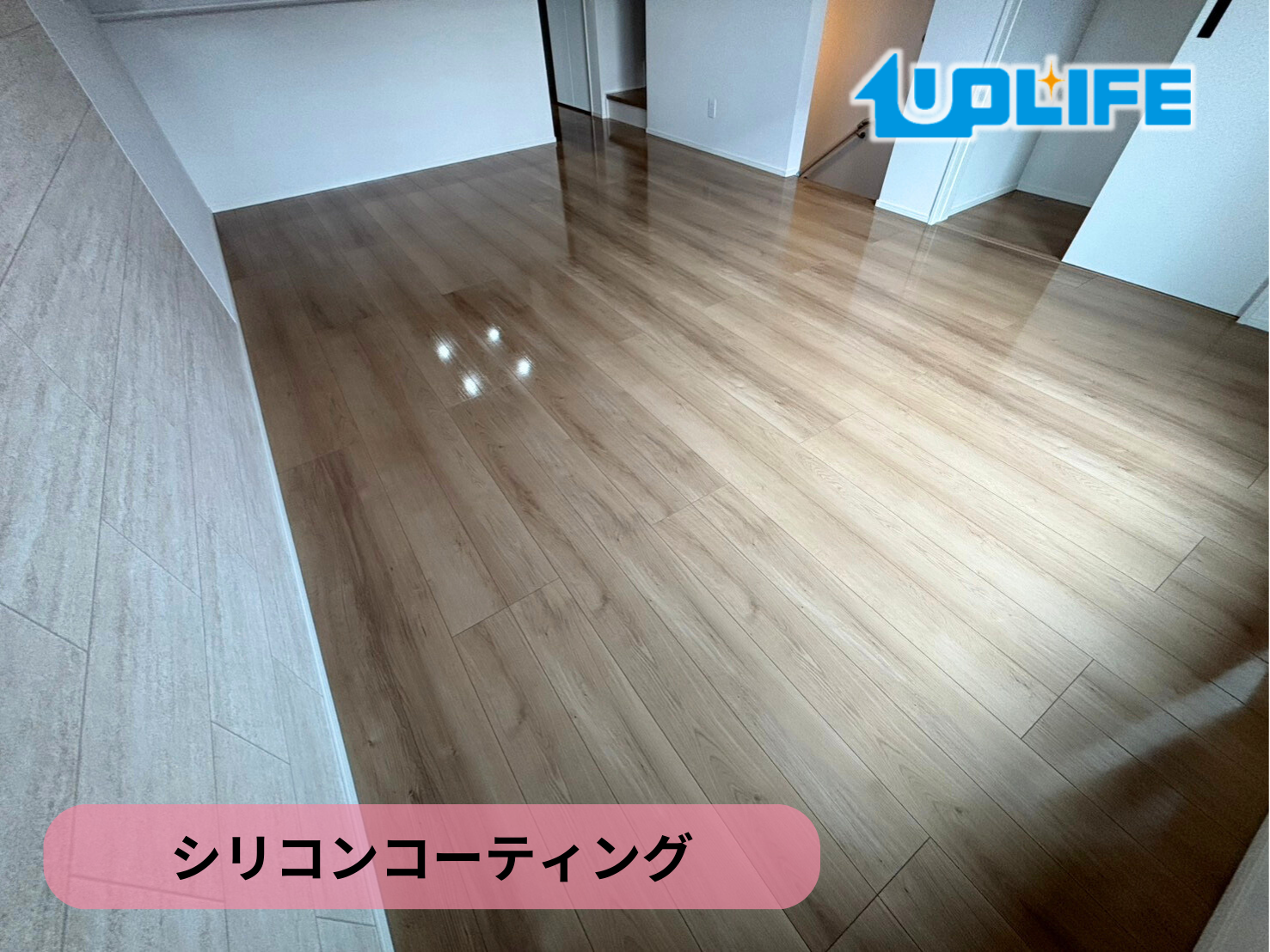 【埼玉県朝霞市】フロアコーティング施工事例｜新築戸建　シリコンコーティング　