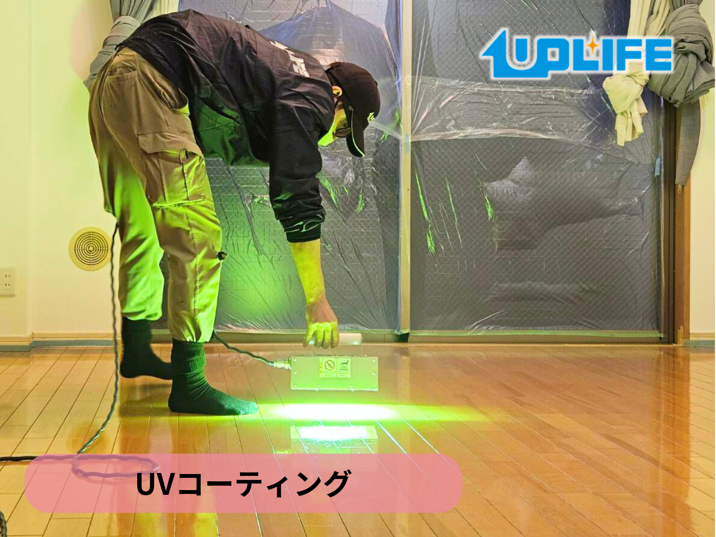 【埼玉県さいたま市北区】フロアコーティング施工事例|中古マンション UVコーティング