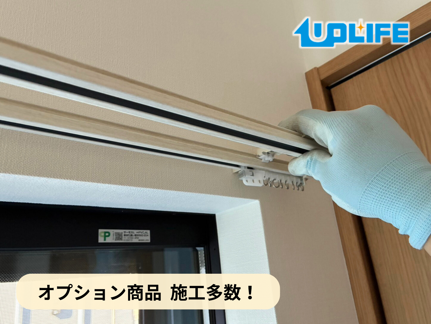 【東京都府中市】フロアコーティング施工事例｜新築戸建　カップボード取付