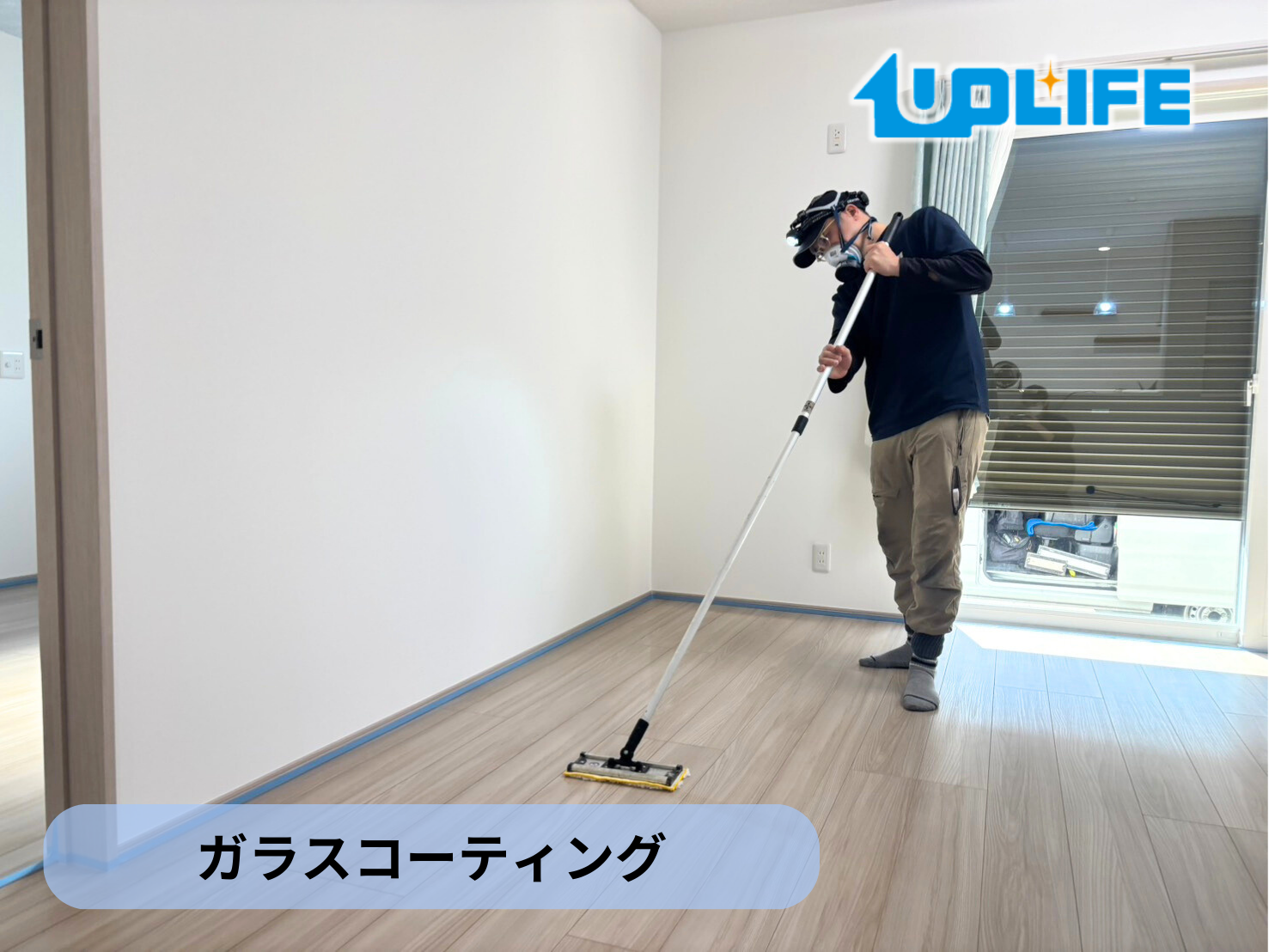 【神奈川県南足柄市】フロアコーティング施工事例｜新築戸建　ガラスコーティング