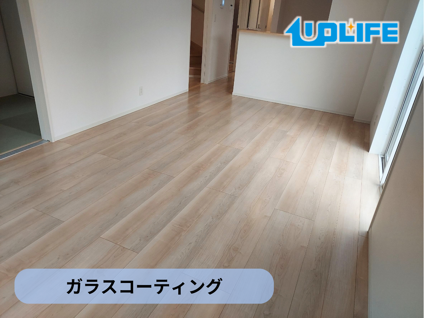 【新潟県新潟市秋葉区】フロアコーティング施工事例｜新築戸建　ガラスコーティング　