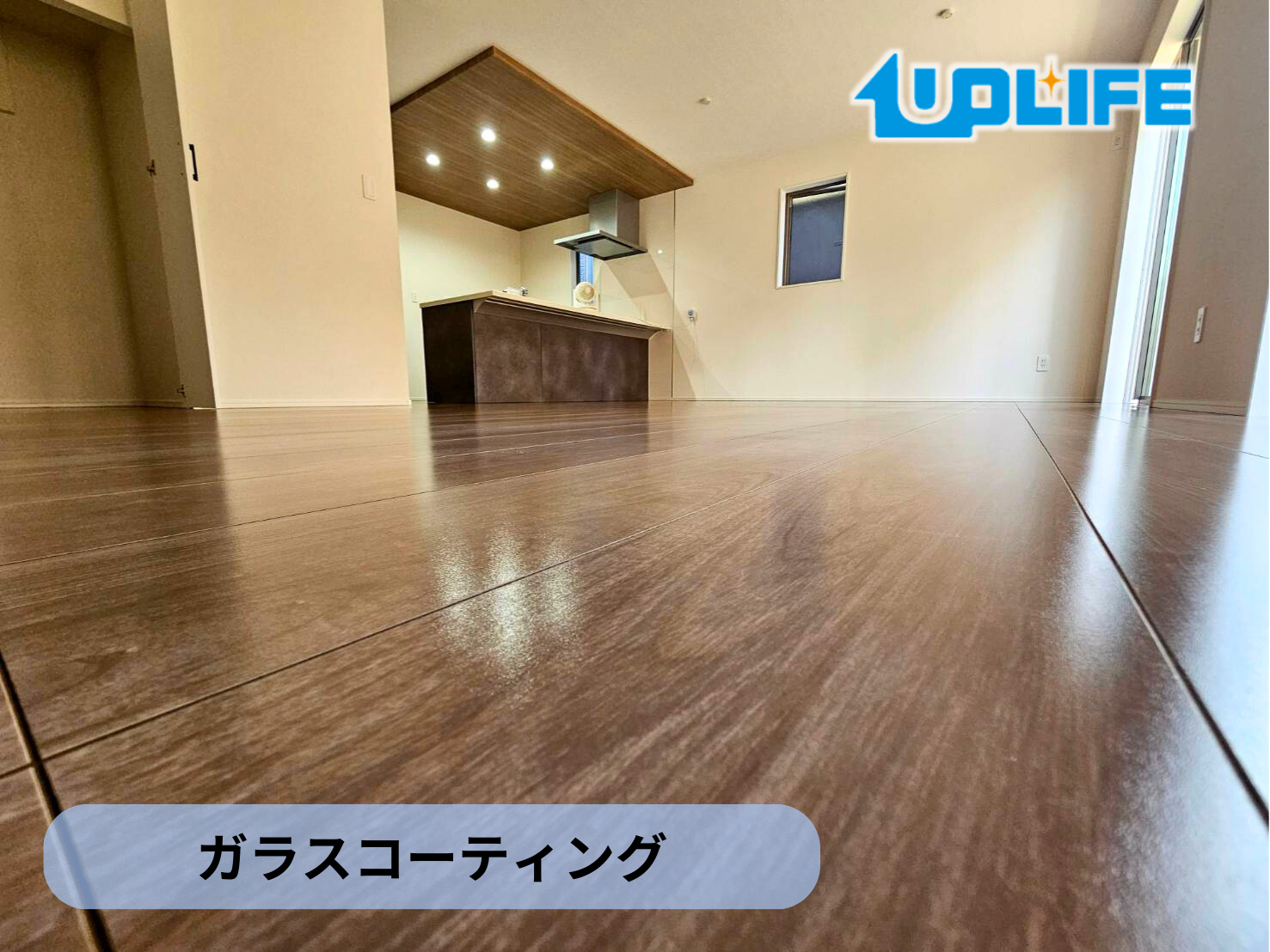 【埼玉県和光市】フロアコーティング施工事例｜新築戸建　ガラスコーティング　