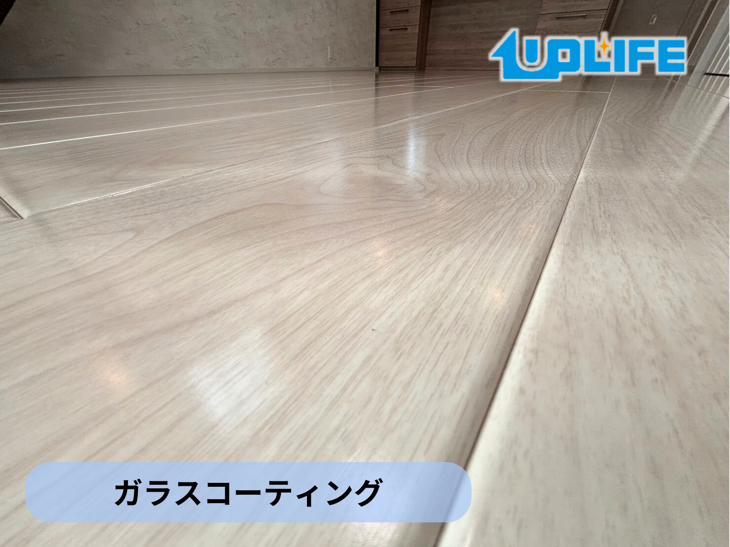 【群馬県高崎市】フロアコーティング施工事例｜新築戸建　ガラスコーティング　