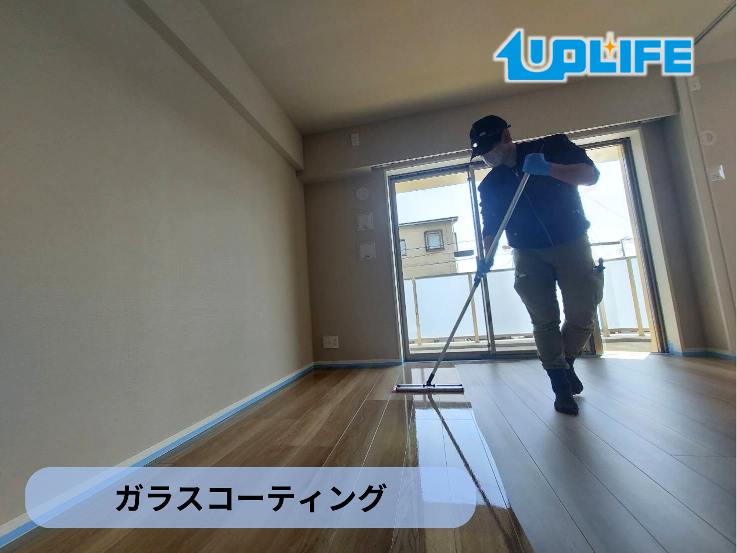 【東京都足立区】フロアコーティング施工事例｜中古マンション　ガラスコーティング　