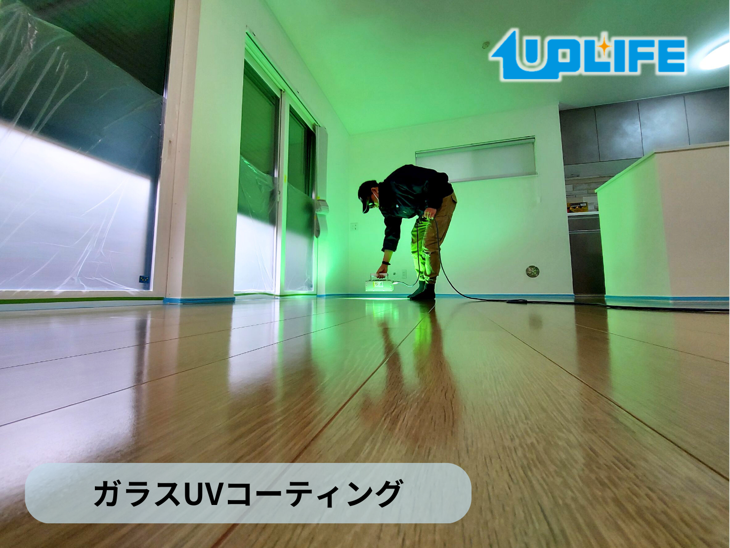 【千葉県柏市】フロアコーティング施工事例｜新築戸建　ガラスUVコーティング　