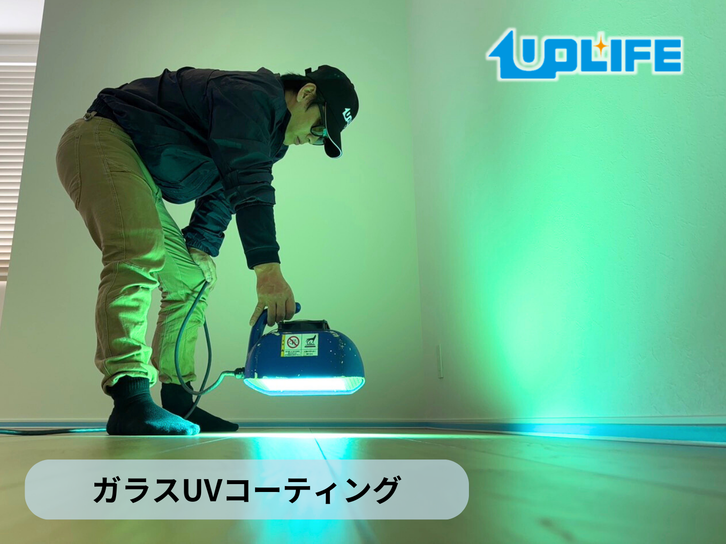 【神奈川県川崎市多摩区】フロアコーティング施工事例｜新築戸建　ガラスUVコーティング　