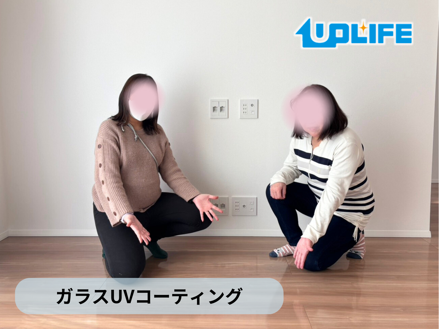 【埼玉県越谷市】フロアコーティング施工事例｜新築戸建　ガラスUVコーティング　