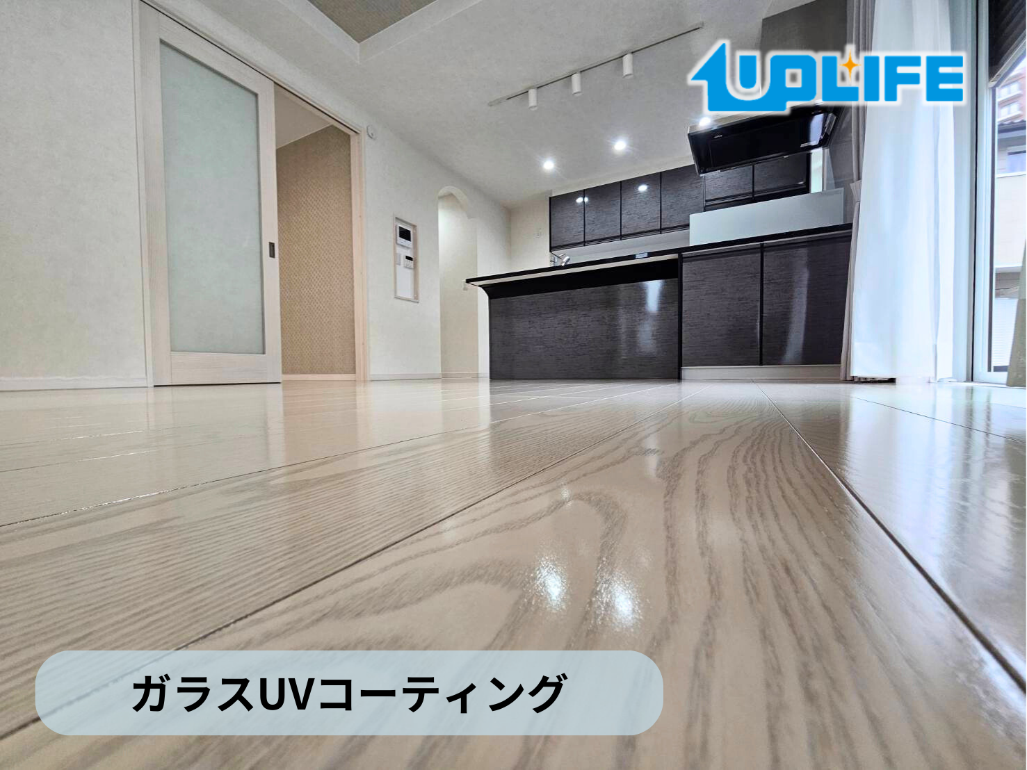 【埼玉県久喜市】フロアコーティング施工事例｜新築戸建(富士住建)　ガラスUVコーティング