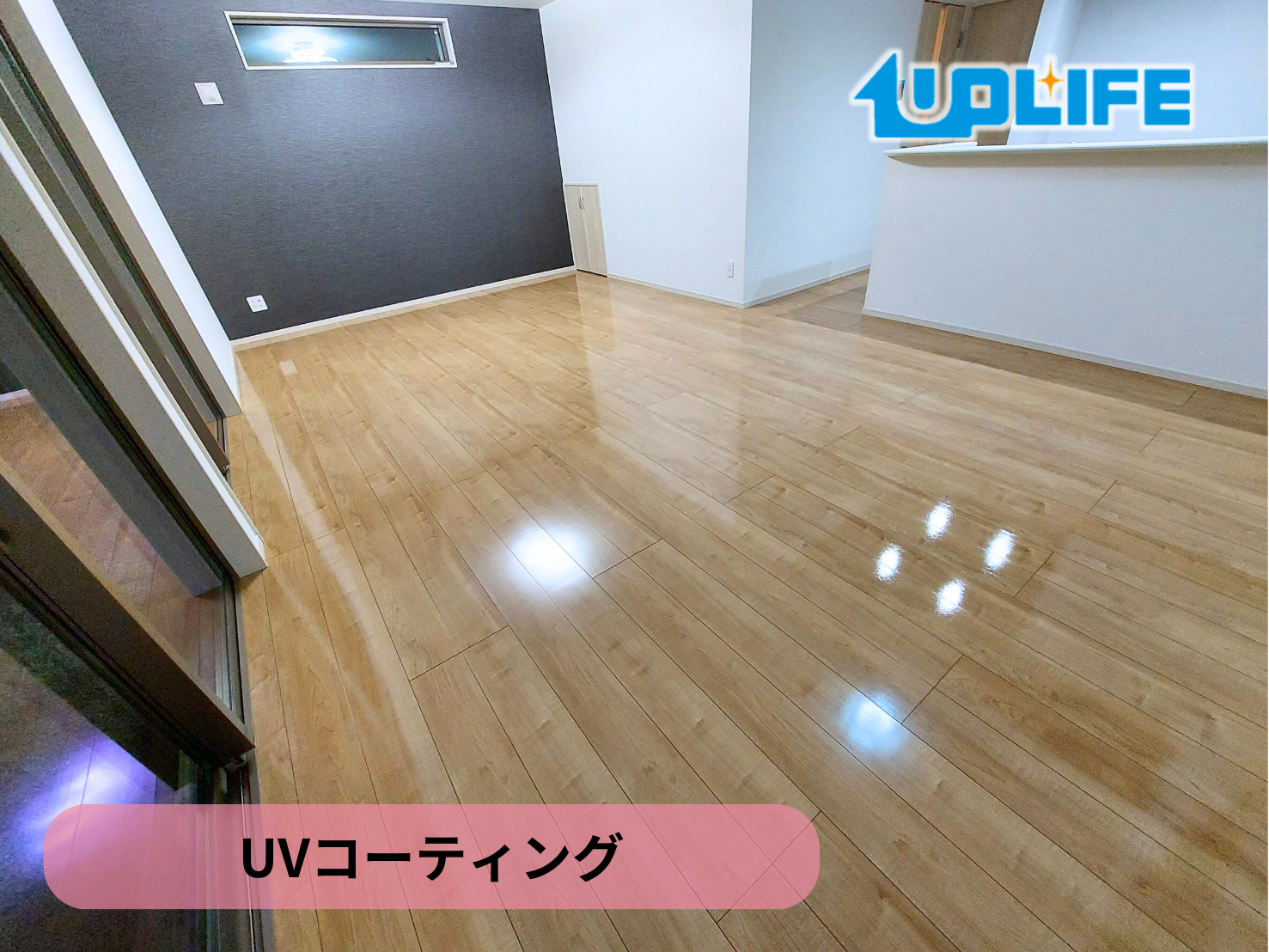 【東京都青梅市】フロアコーティング施工事例｜新築戸建　UVコーティング　