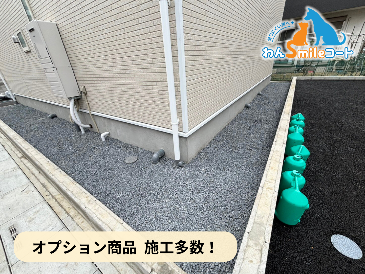 【埼玉県三郷市】ペット用フロアコーティング施工事例｜新築戸建　わんスマイルコート