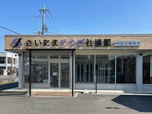 埼玉県さいたま市岩槻区 有限会社愛翔様の外観