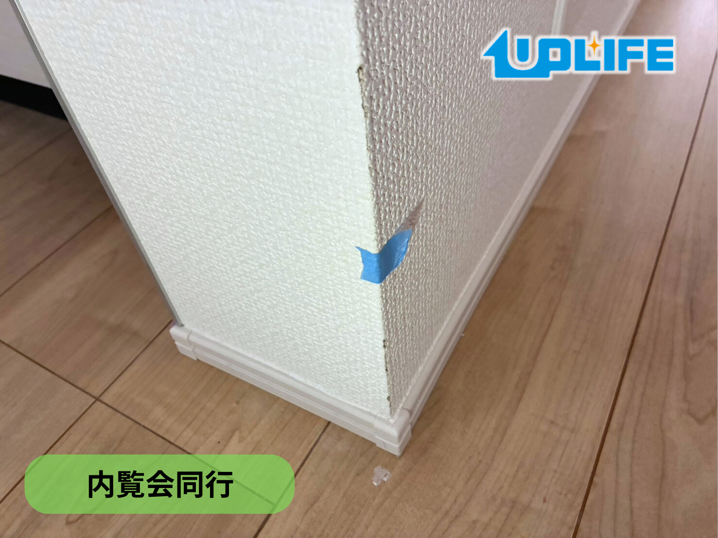 【東京都東久留米市】フロアコーティング　新築戸建　内覧会同行