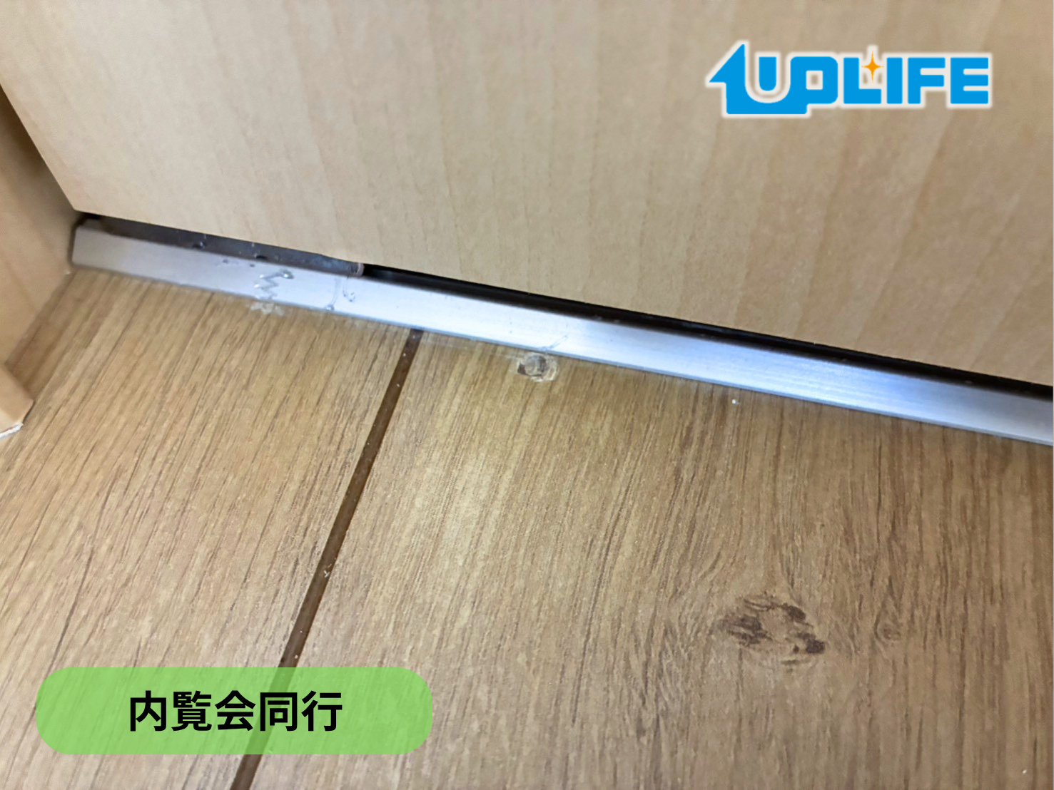 【神奈川県横須賀市】フロアコーティング　新築戸建て　内覧会同行