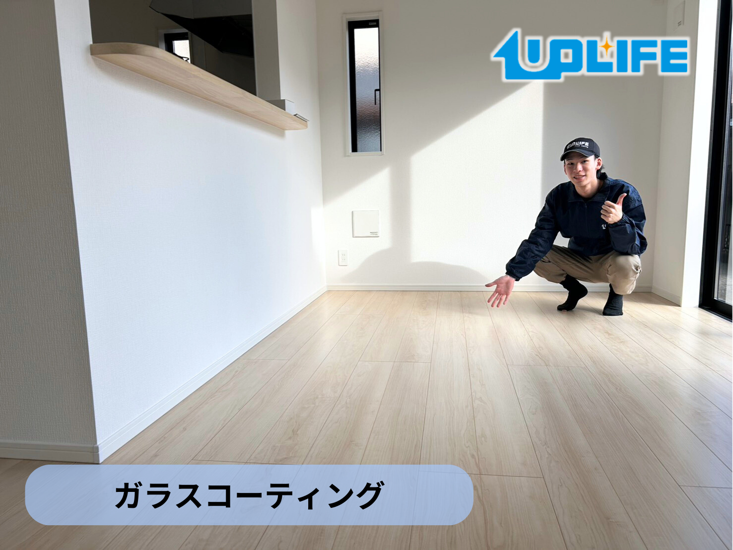 【福島県いわき市】フロアコーティング施工事例｜新築戸建　ガラスコーティング