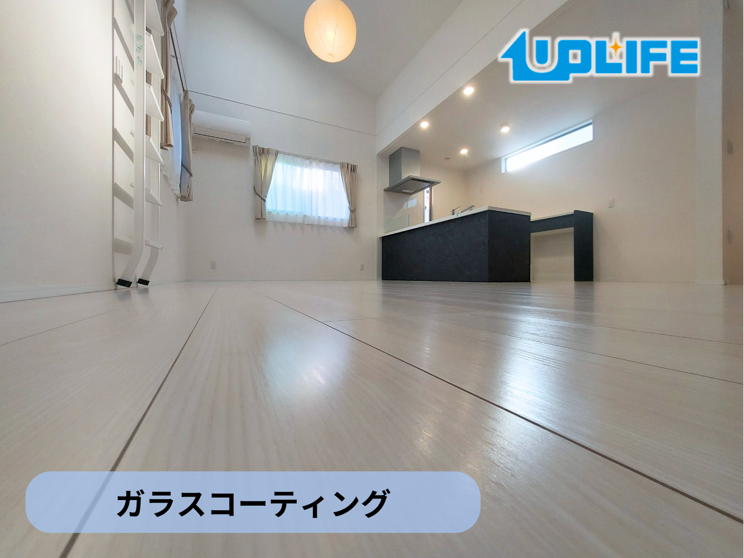 【東京都葛飾区】フロアコーティング施工事例｜新築戸建　ガラスコーティング