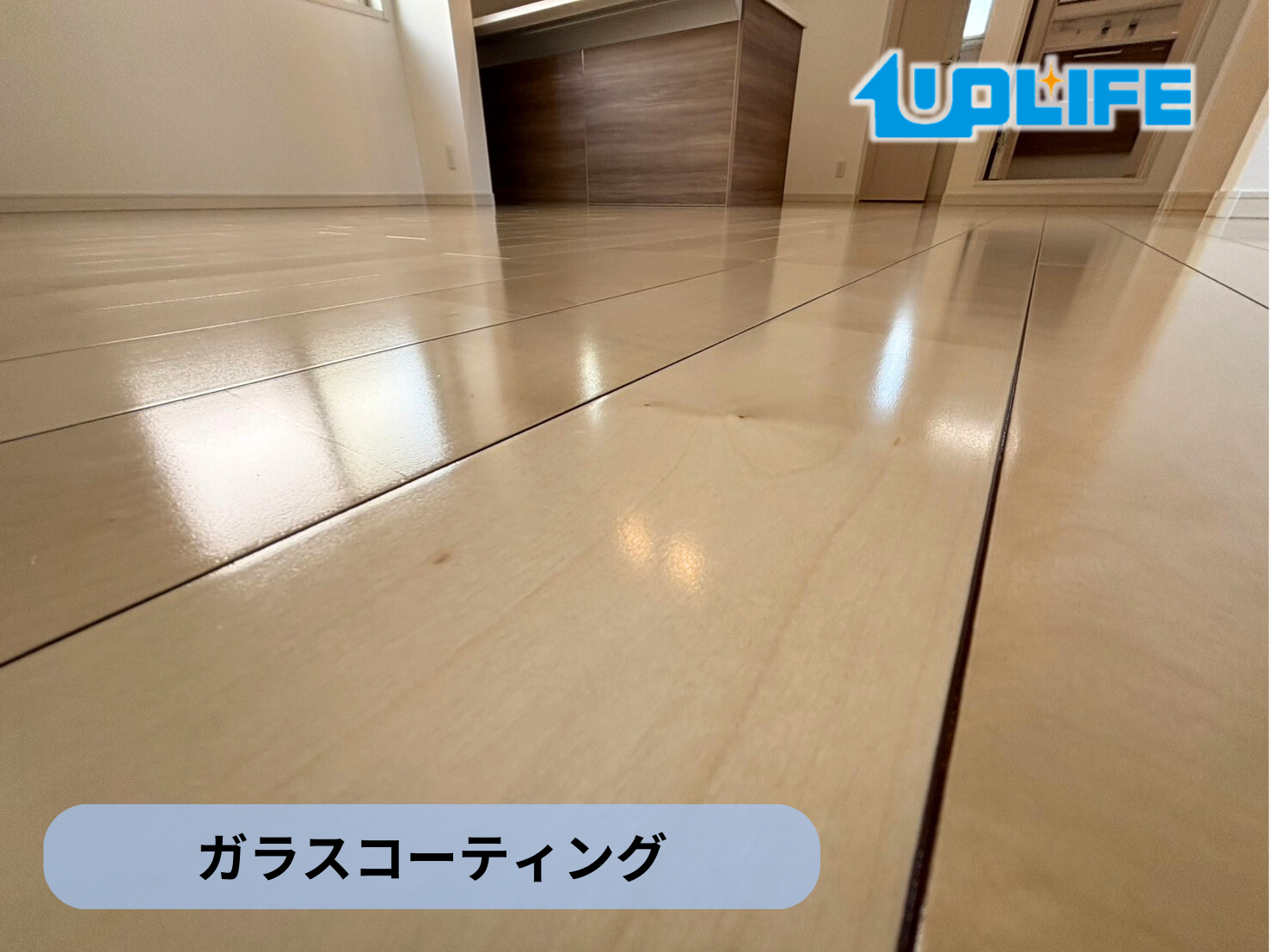 【東京都北区】フロアコーティング施工事例｜新築戸建　ガラスコーティング