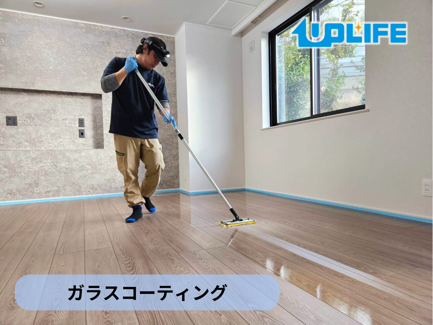 【神奈川県横浜市緑区】フロアコーティング施工事例｜新築戸建　ガラスコーティング