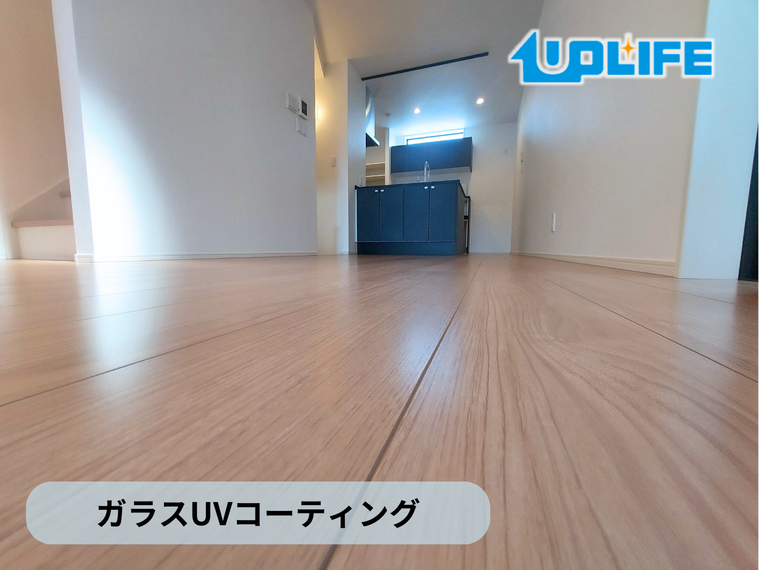 【埼玉県さいたま市浦和区】フロアコーティング施工事例｜新築戸建　ガラスUVコーティング　