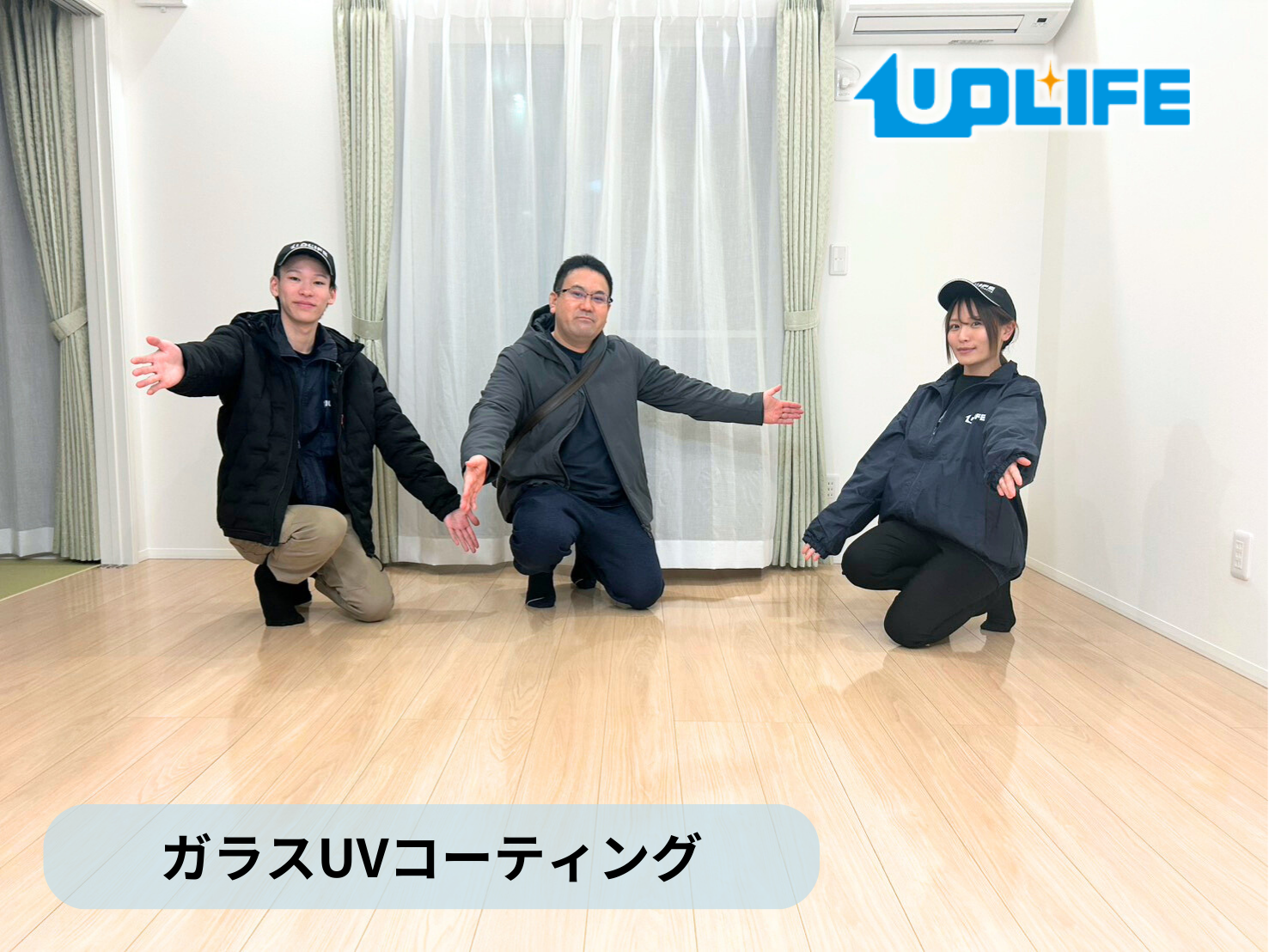 【山形県山形市】フロアコーティング施工事例｜新築戸建　ガラスUVコーティング　