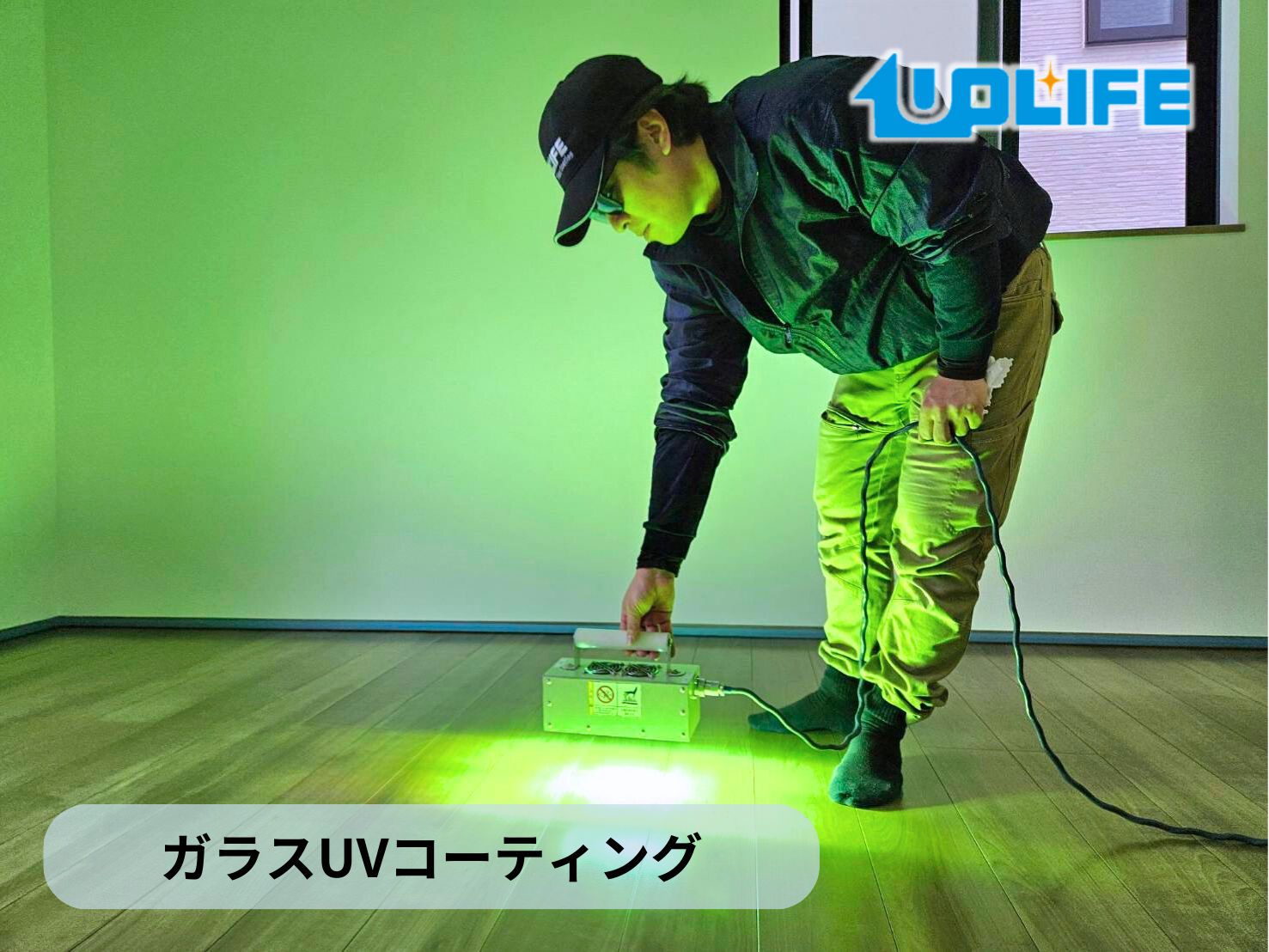 【神奈川県横浜市栄区】フロアコーティング施工事例|新築戸建 ガラスUVコーティング