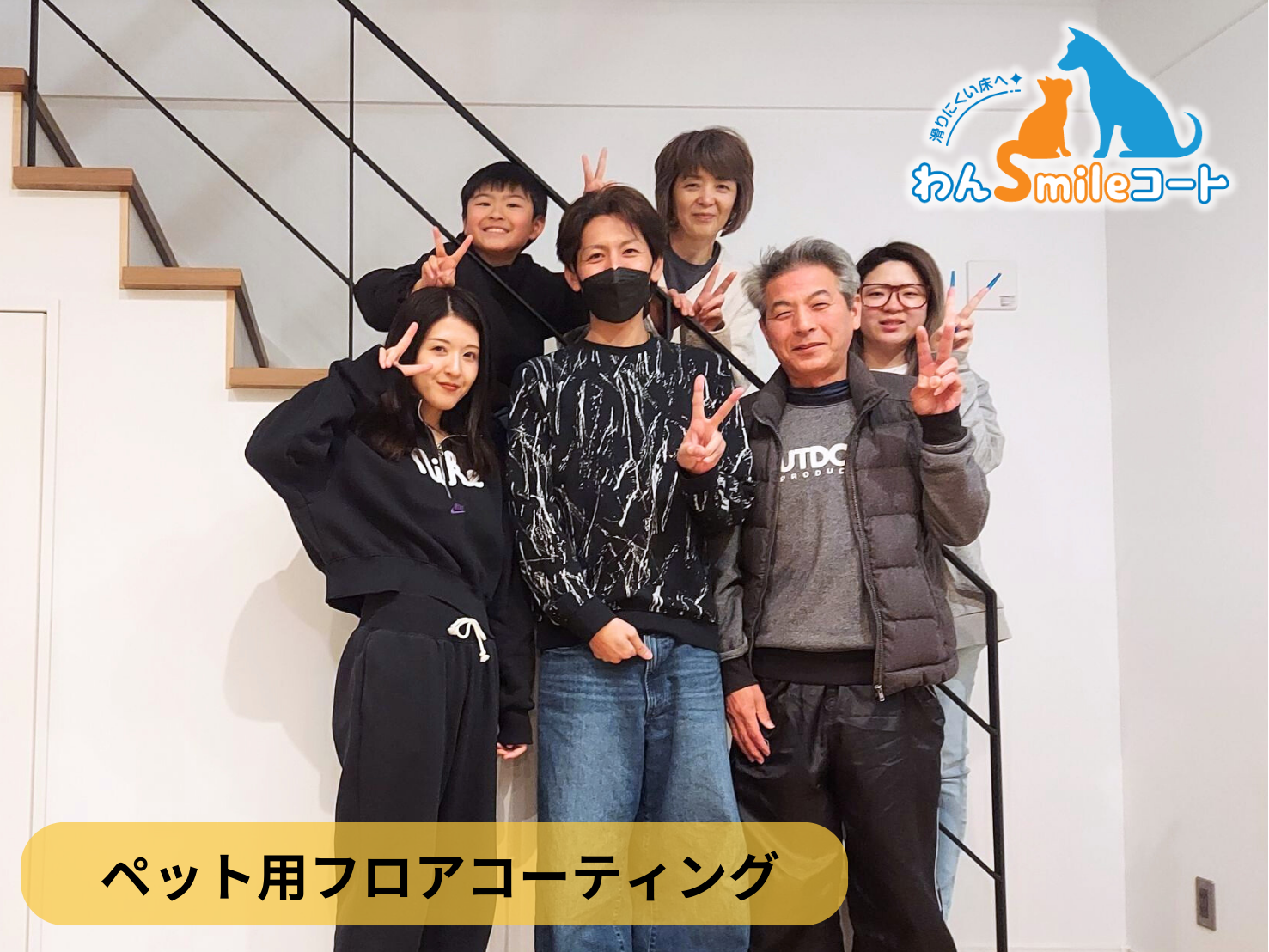 【福島県郡山市】ペット用フロアコーティング施工事例｜新築戸建　わんスマイルコート