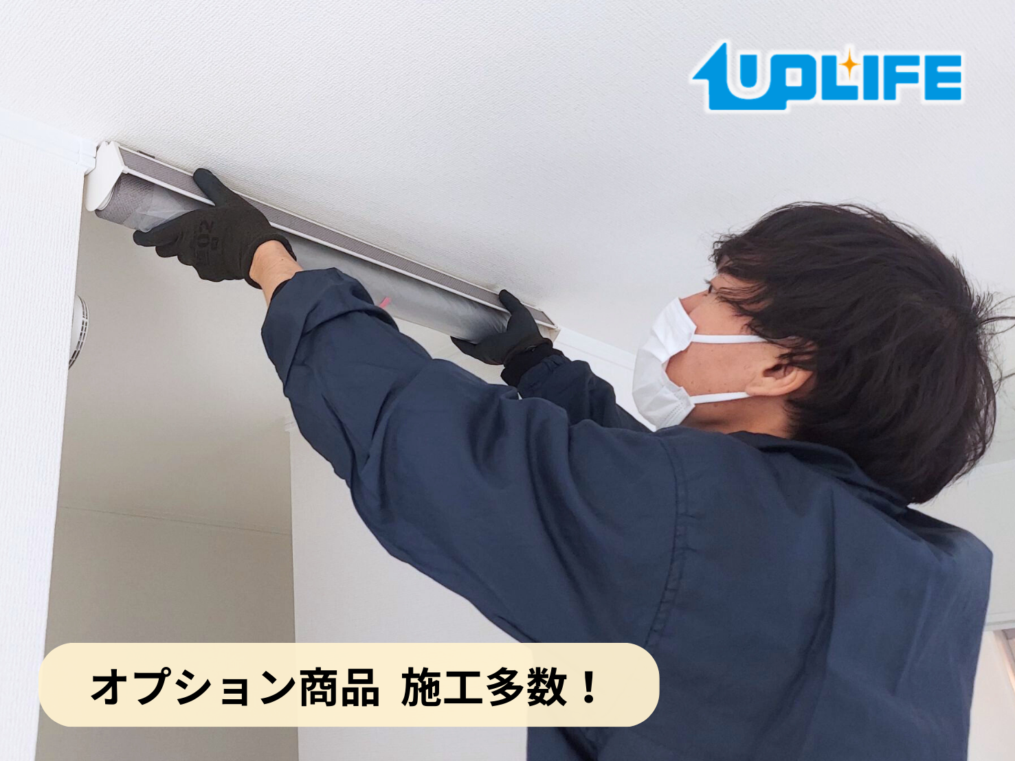 【東京都葛飾区】オプション工事まとめ施工事例｜新築戸建　カップボード・網戸・各種設備取付　2日間施工