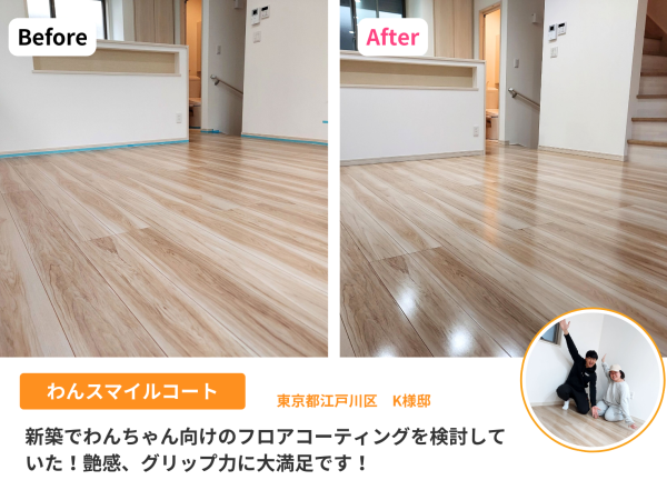東京都 マンション フロアコーティング施工事例 施工後の床