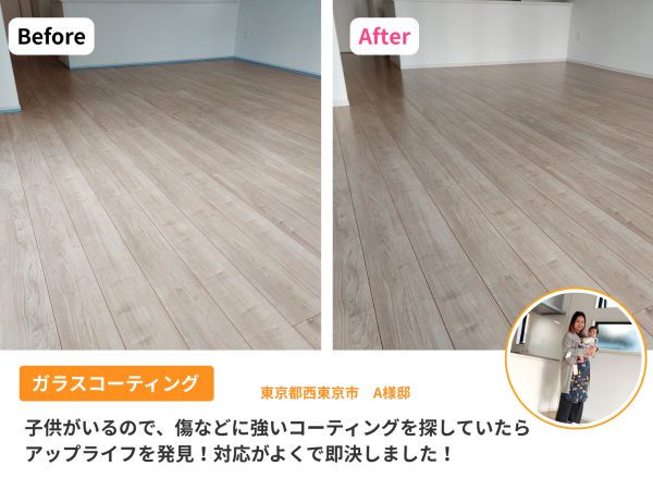 東京都 新築住宅 フロアコーティング施工事例 リビング