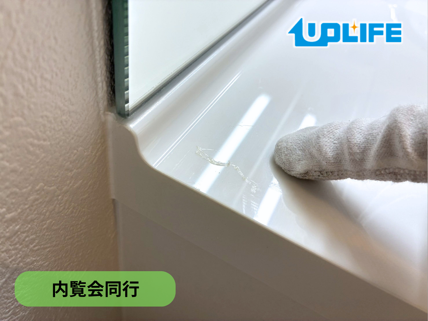 【埼玉県さいたま市浦和区】フロアコーティング　新築戸建て　内覧会同行