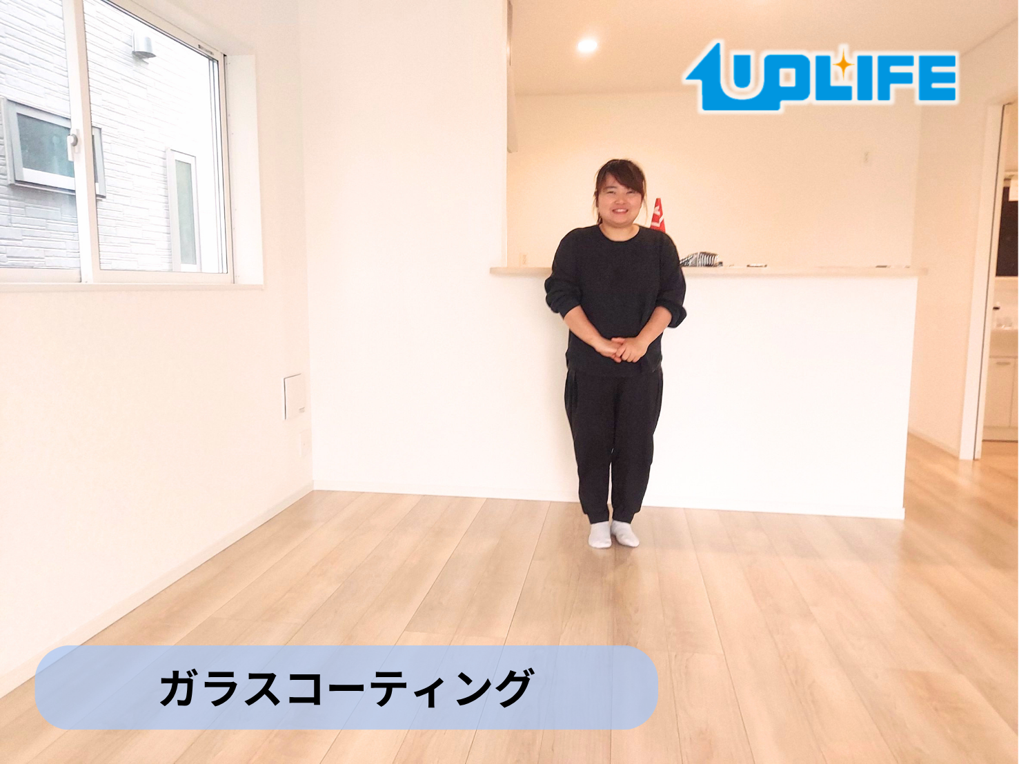 【神奈川県伊勢原市】フロアコーティング施工事例｜新築戸建て　ガラスコーティング