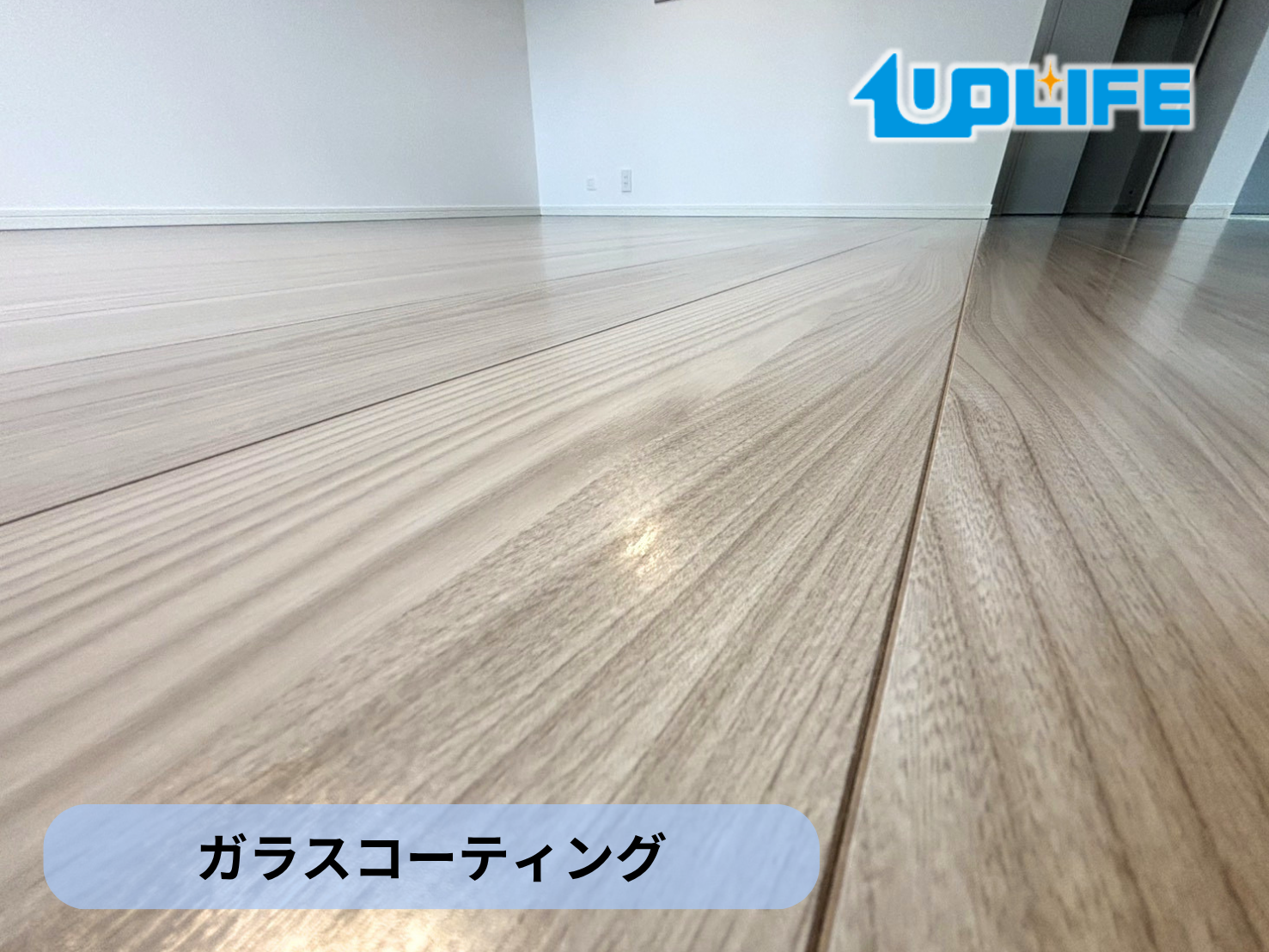 【神奈川県川崎市幸区】フロアコーティング施工事例｜新築戸建て　ガラスコーティング