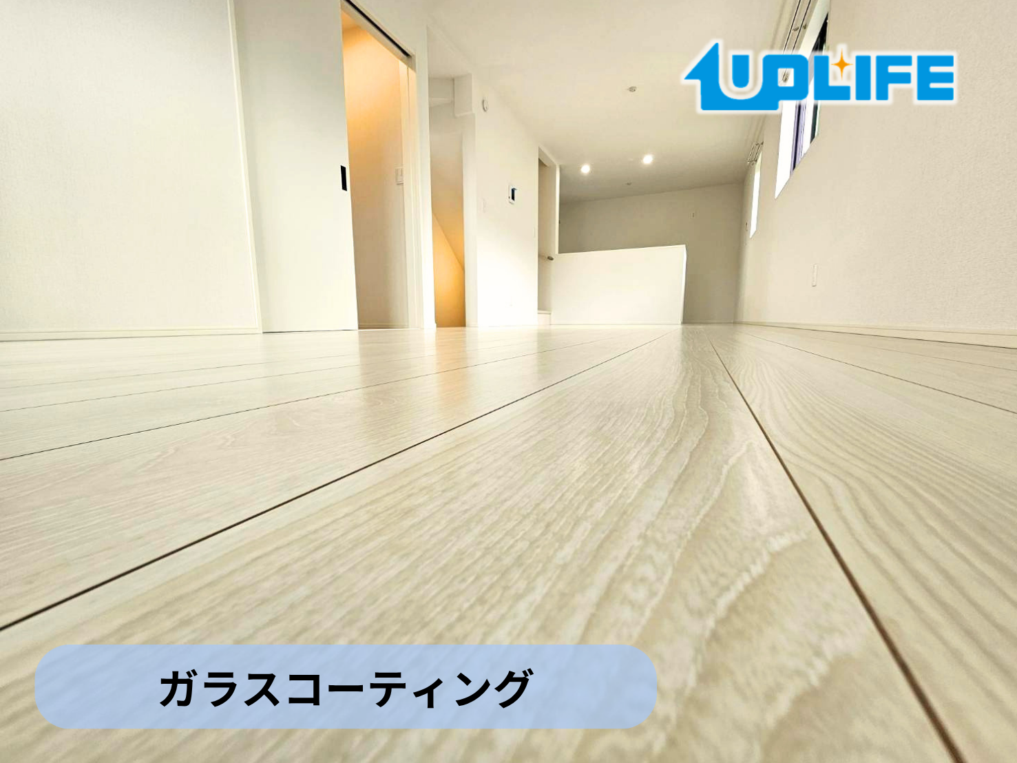【埼玉県川口市】フロアコーティング施工事例｜新築戸建て　ガラスコーティング