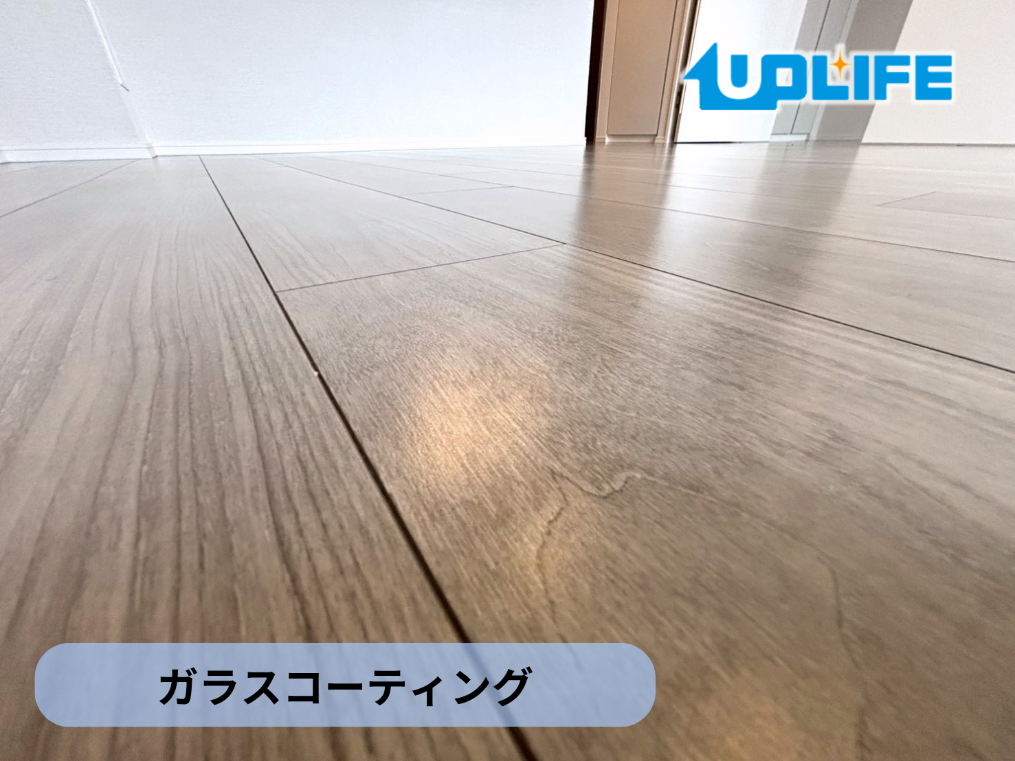 【東京都江戸川区】フロアコーティング施工事例｜新築マンション(ガーラレジデンス船堀ブライト)　ガラスコーティング