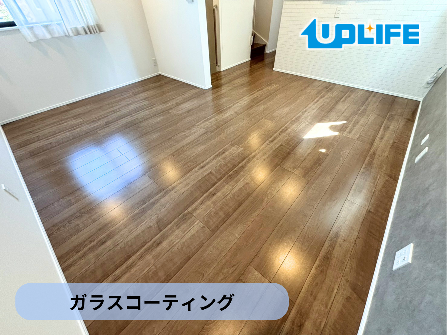 【東京都豊島区】フロアコーティング施工事例｜新築戸建て　ガラスコーティング