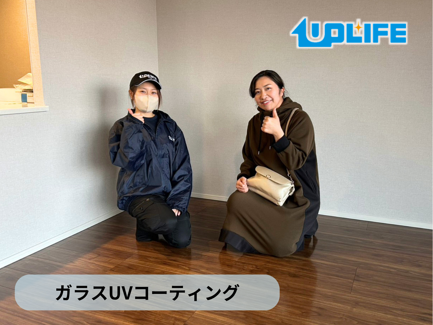 【福島県福島市】フロアコーティング施工事例|新築マンション ガラスUVコーティング