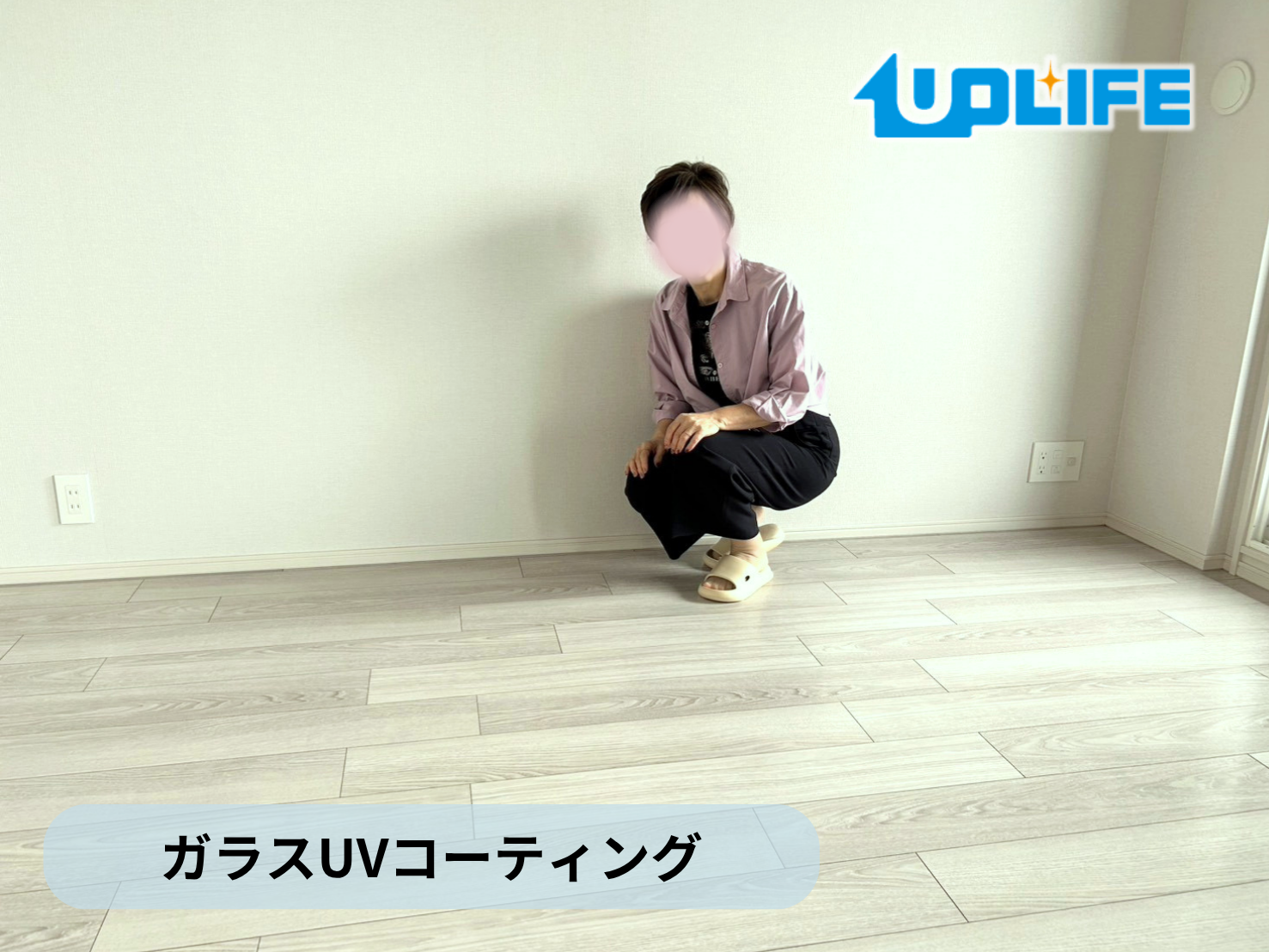 【神奈川県川崎市川崎区】フロアコーティング施工事例｜新築マンション　ガラスUVコーティング