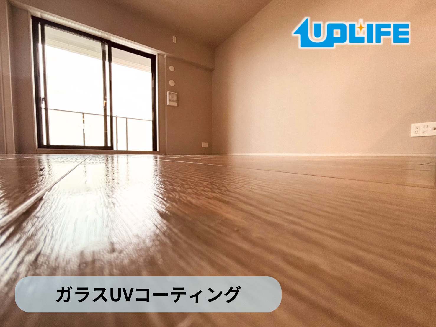 【埼玉県蓮田市】フロアコーティング施工事例｜新築マンション(プレシス蓮田ステーションフロント)　ガラスUVコーティング　