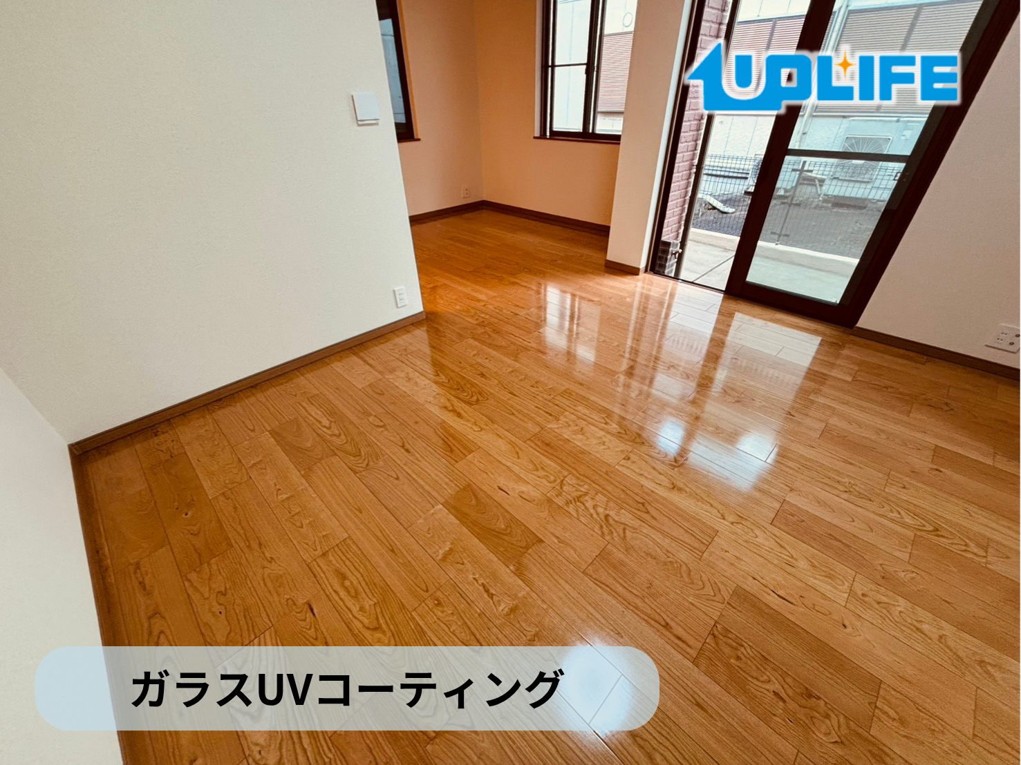 【埼玉県川口市】フロアコーティング施工事例｜リフォーム戸建て　ガラスUVコーティング　
