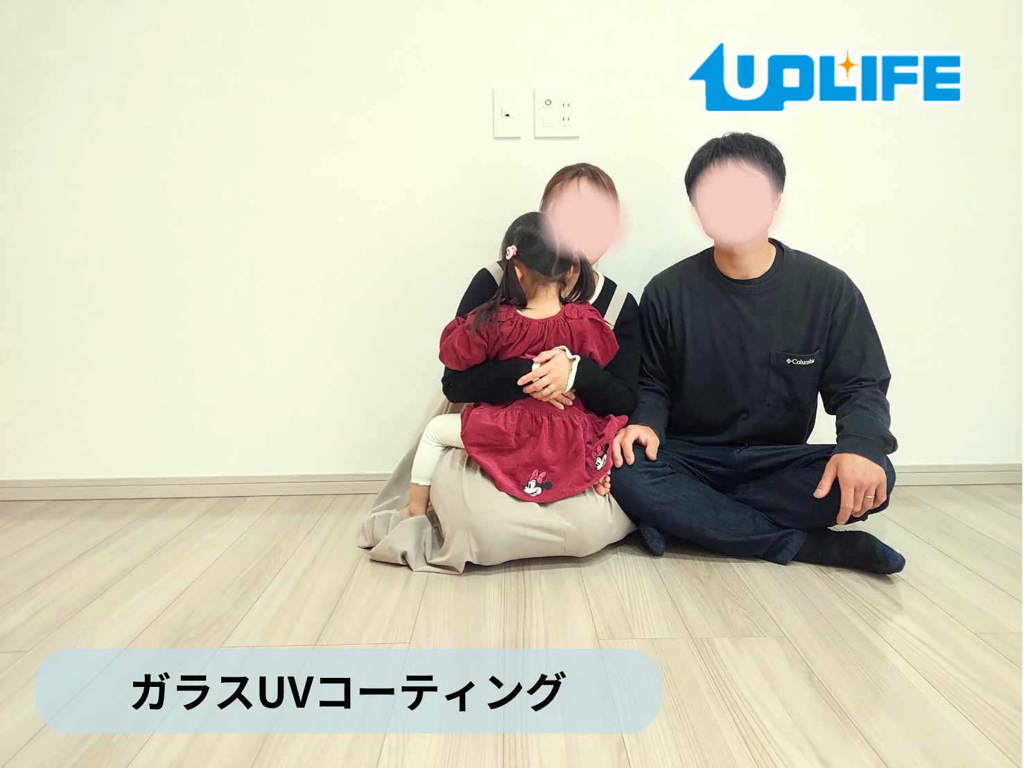 【埼玉県さいたま市見沼区】フロアコーティング施工事例｜新築戸建て　ガラスUVコーティング　