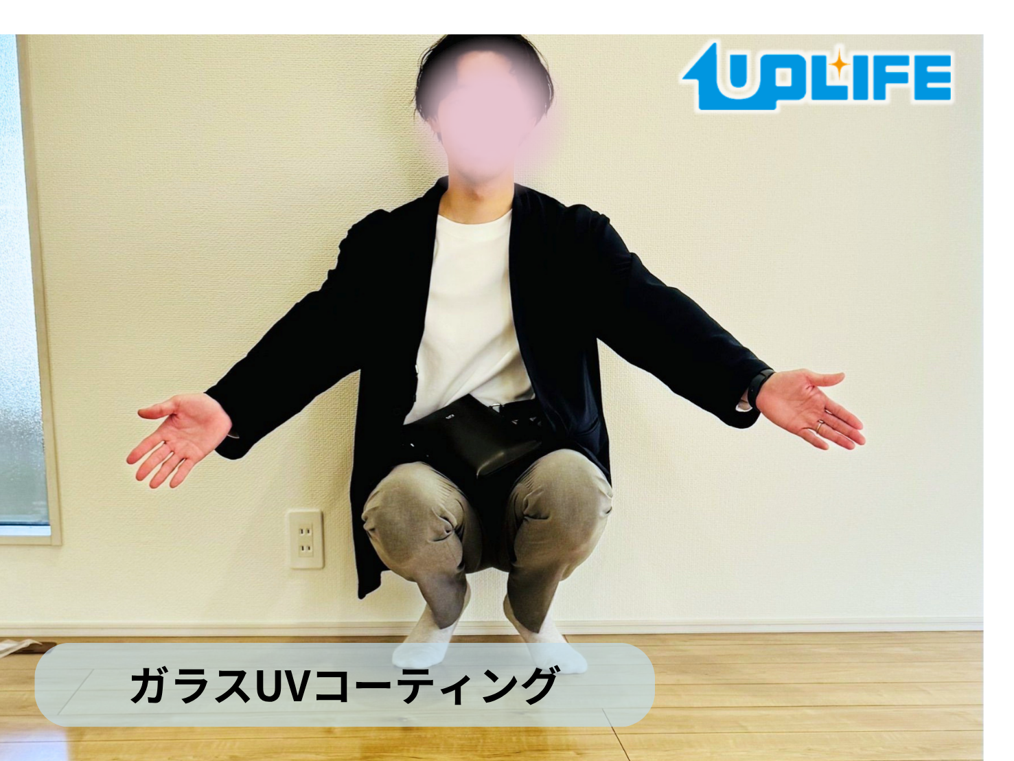 【東京都東久留米市】フロアコーティング施工事例｜新築戸建て　ガラスUVコーティング　